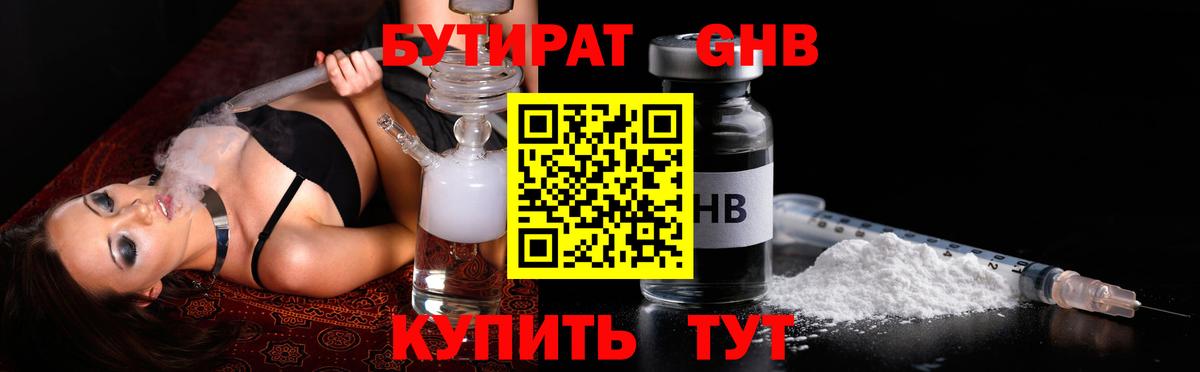 БУТИРАТ жидкий экстази  Вход с VPN  Можайск 