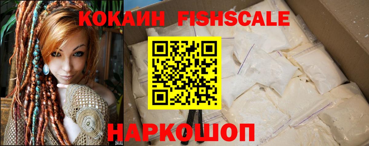 COCAIN Колумбийский  КОКАИН  КОКАИН FishScale  Можайск  Вход с VPN 