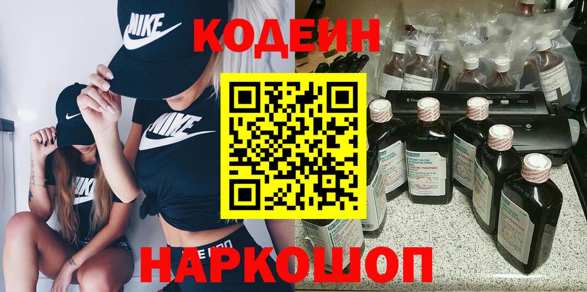 Codein Purple Drank Можайск