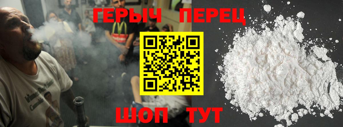 ГЕРОИН белый Можайск
